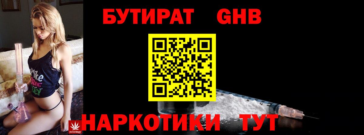 Нурлат  Бутират  Вход с VPN  Бутират бутик 
