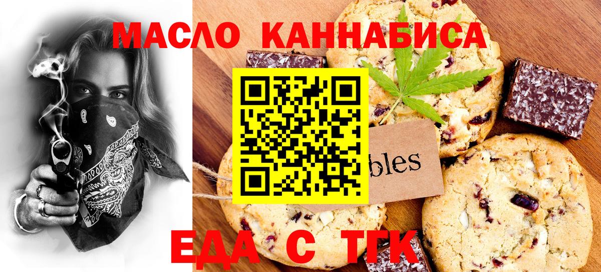 Печенье с ТГК конопля  Вход с VPN  Нурлат 