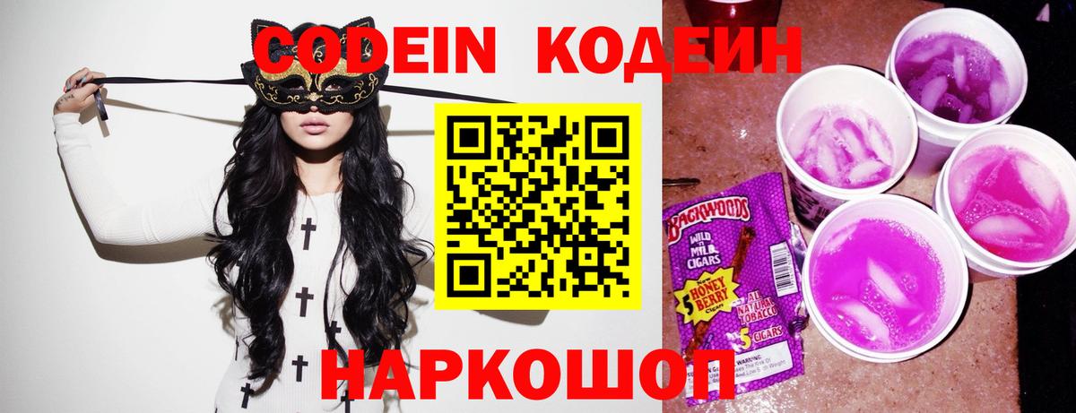 Codein напиток Lean (лин)  где купить   Нурлат  Вход с VPN 