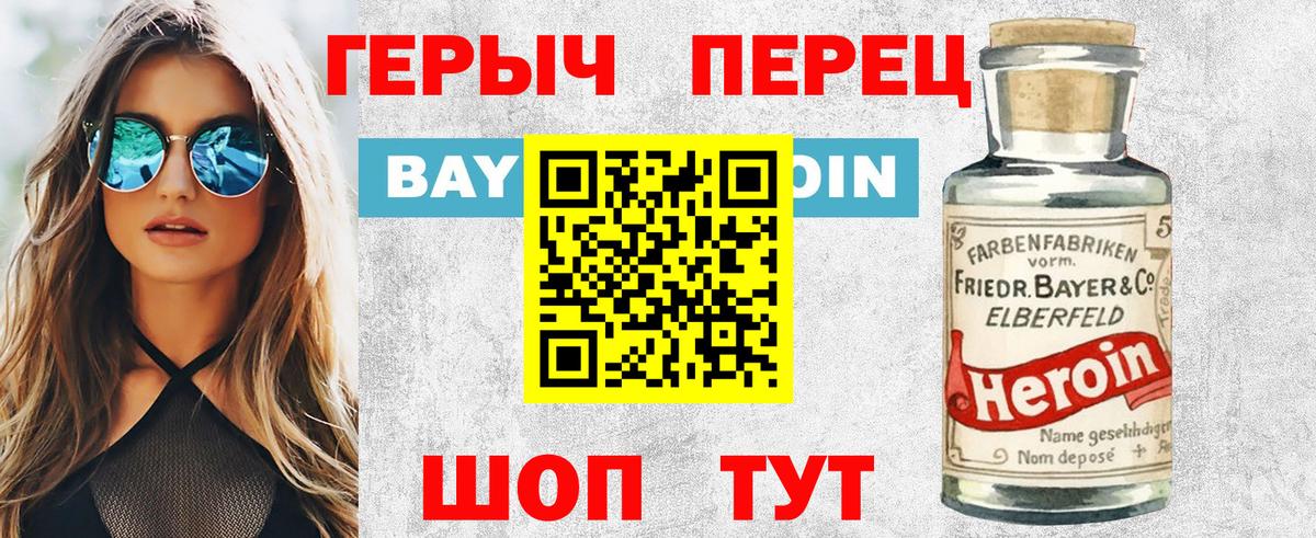 ГЕРОИН  Вход с VPN  Нурлат  Героин VHQ 