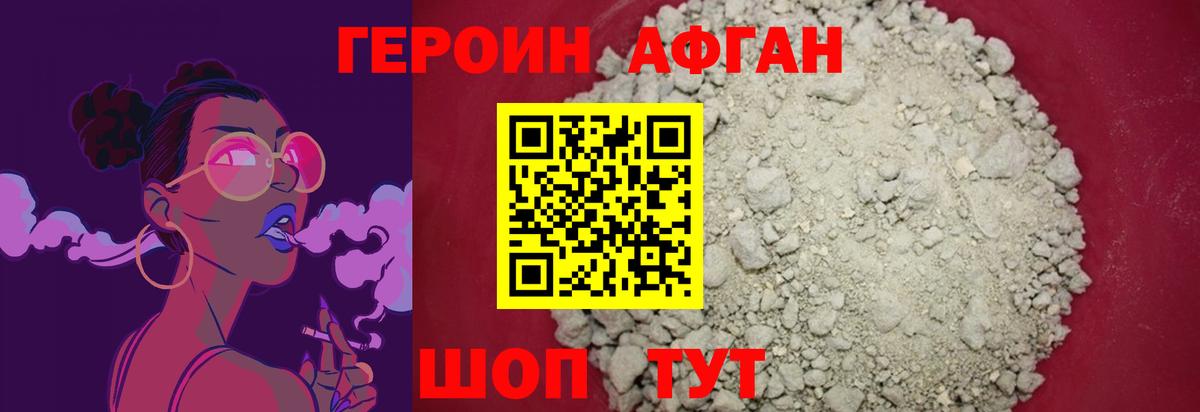 ГЕРОИН Heroin Нурлат