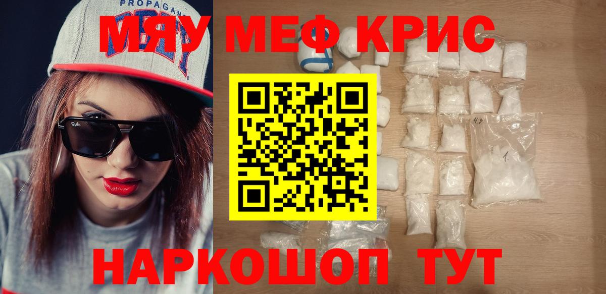 Мефедрон  Вход с VPN  Нурлат  МЯУ-МЯУ 4 MMC 