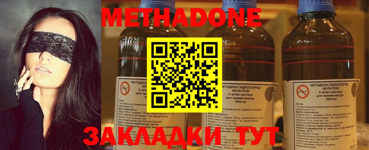 Метадон кристалл  Метадон белоснежный  Вход с VPN  Нурлат 