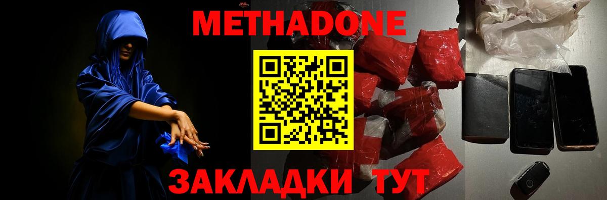 МЕТАДОН VHQ Нурлат